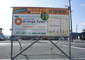 オレンジタウン土地