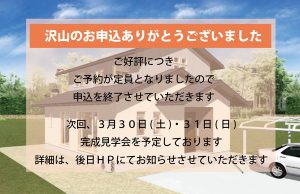 完成見学会