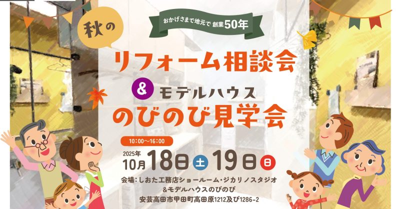 リフォームevent